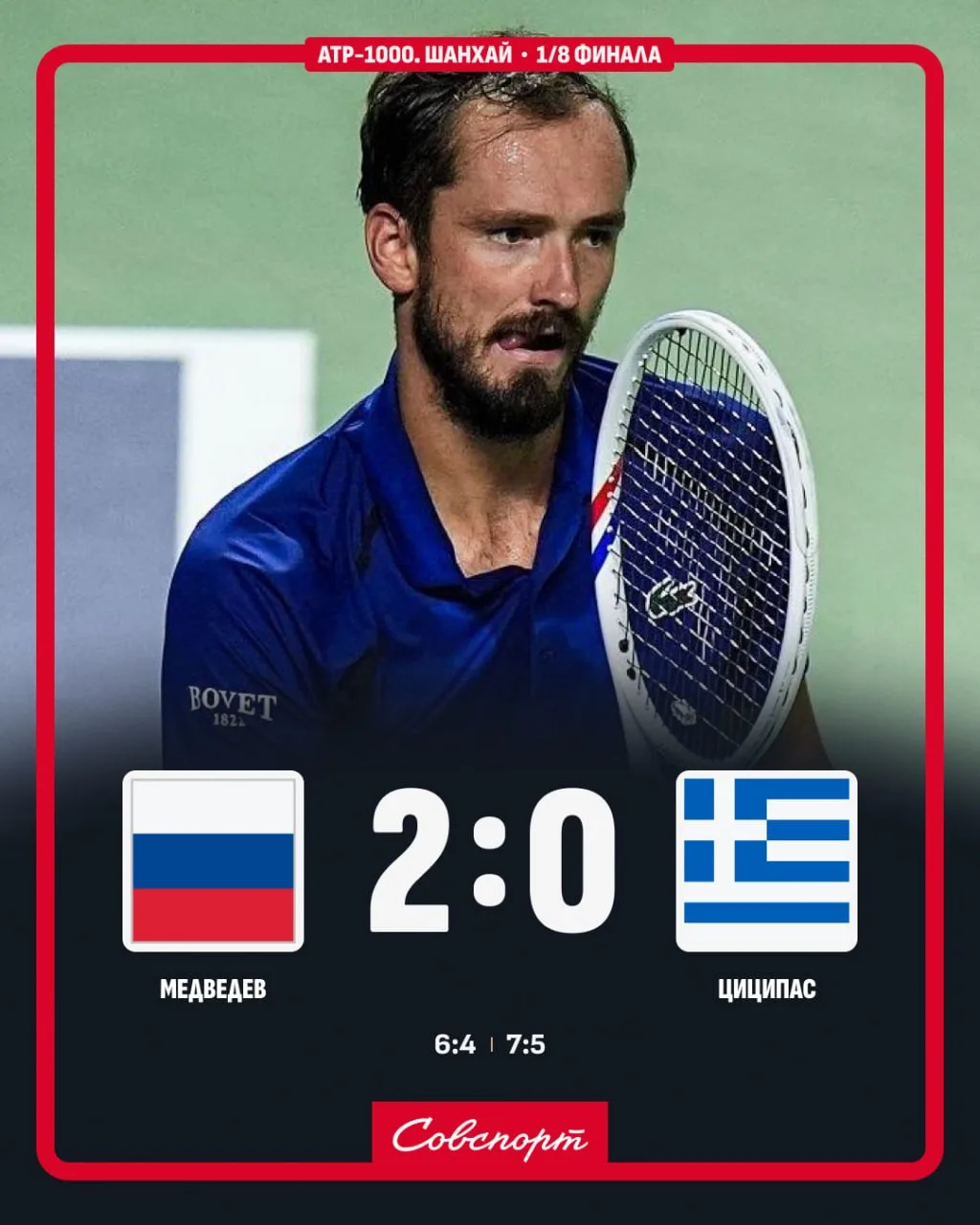 🔥🎾 Медведев – в четвертьфинале турнира в Шанхае!