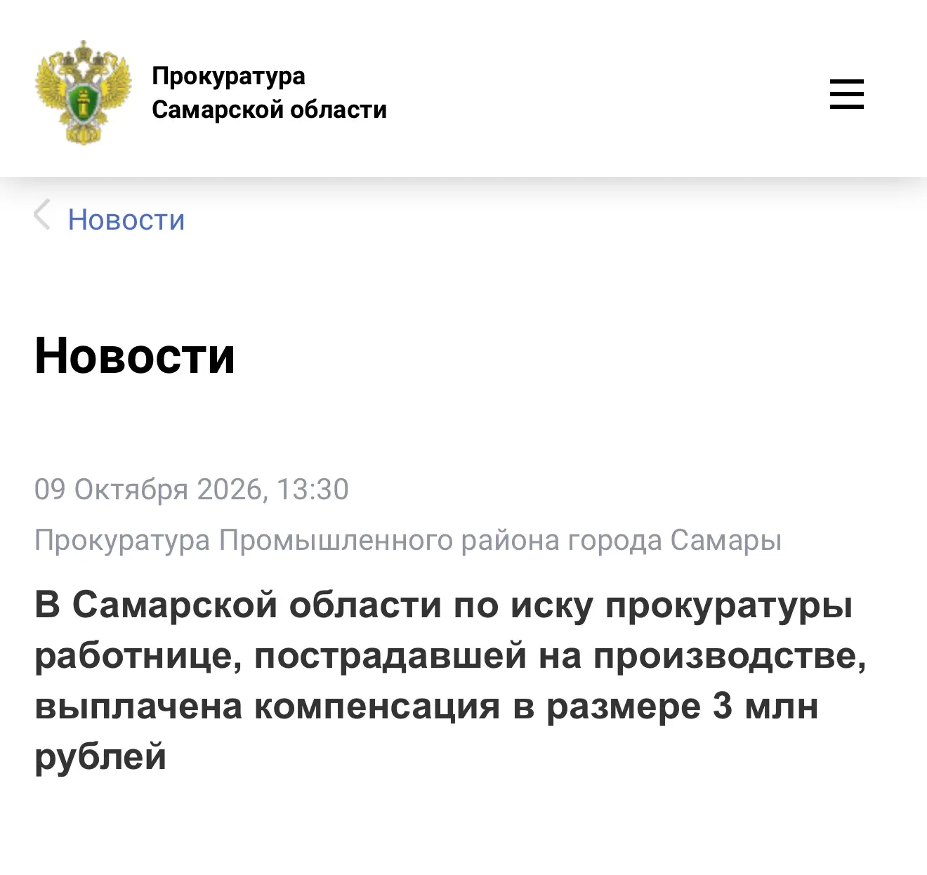 Подробности ▶️ https://epp.genproc.gov.ru/ru/proc_63/mass-media/news/regional/e8679820/