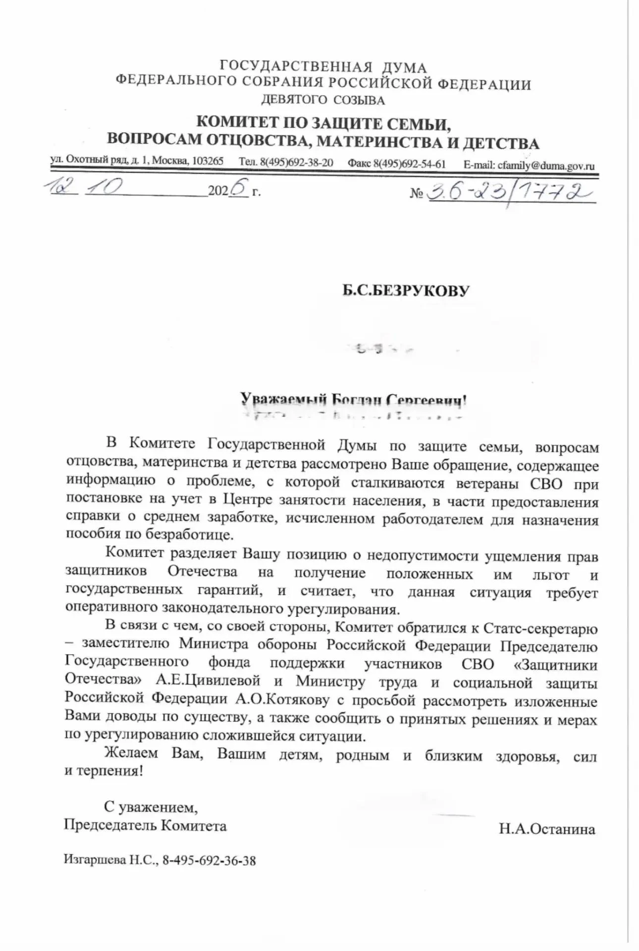 Слова искренней благодарности депутату Государственной Думы Нине Александровне Останино...