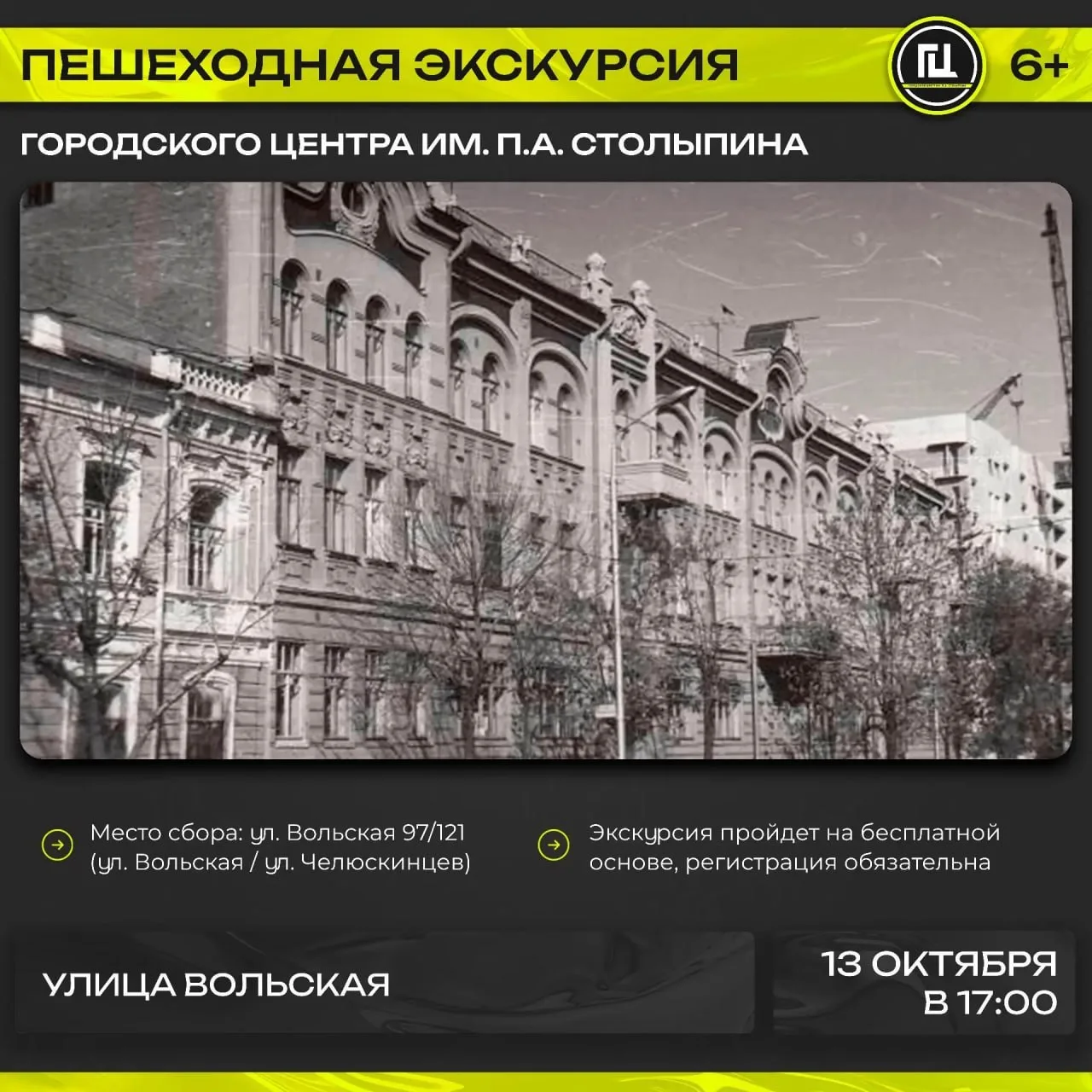 Экскурсия по улице Вольской