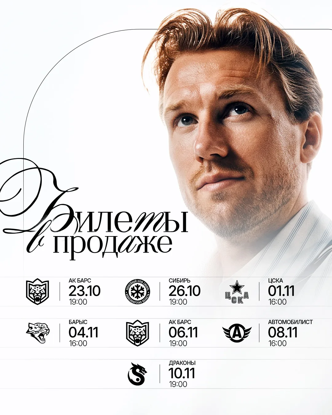 Билеты в продаже 🔥