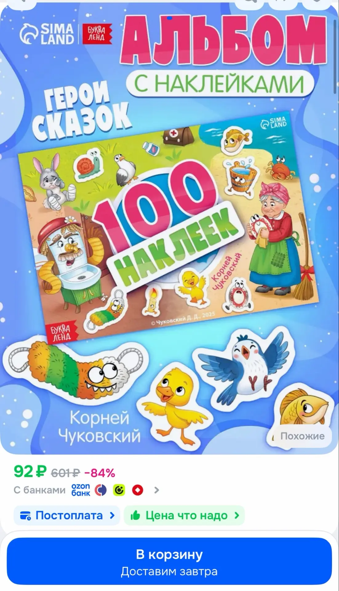 Наклейки для малышей, Буква-Ленд, "Сказочные герои", Корней Чуковский
