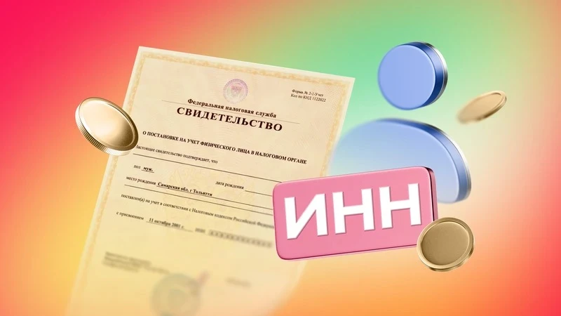 📃 Где пригодится ИНН?