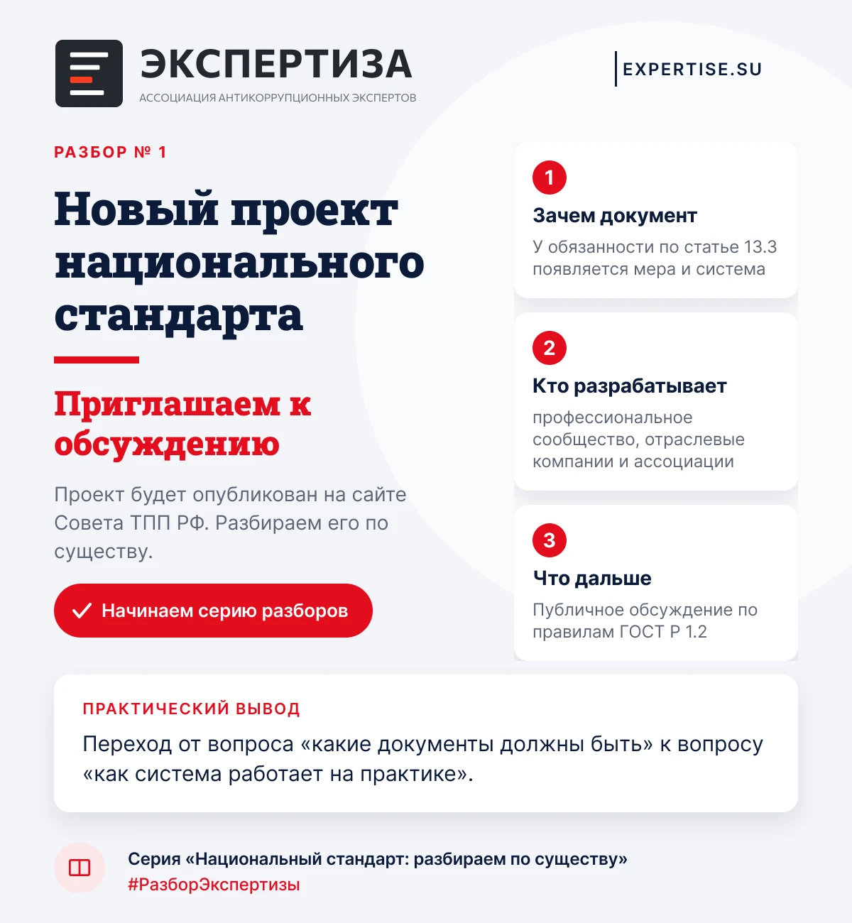 ⚙️ Открываем рубрику #РазборЭкспертизы