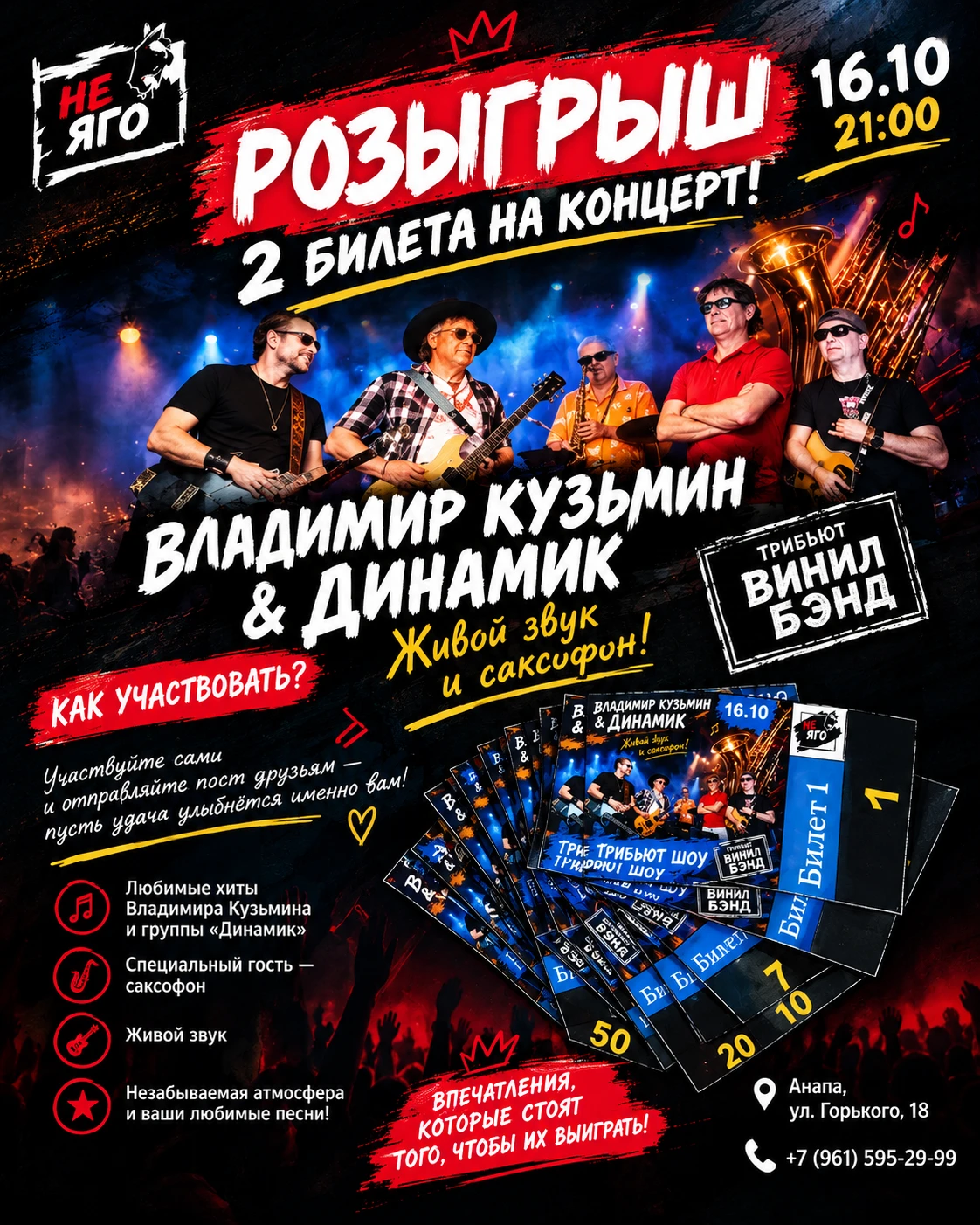🎁 ХОТИТЕ ПОПАСТЬ НА «ВИНИЛ БЭНД» БЕСПЛАТНО? У НАС РОЗЫГРЫШ! 🎸