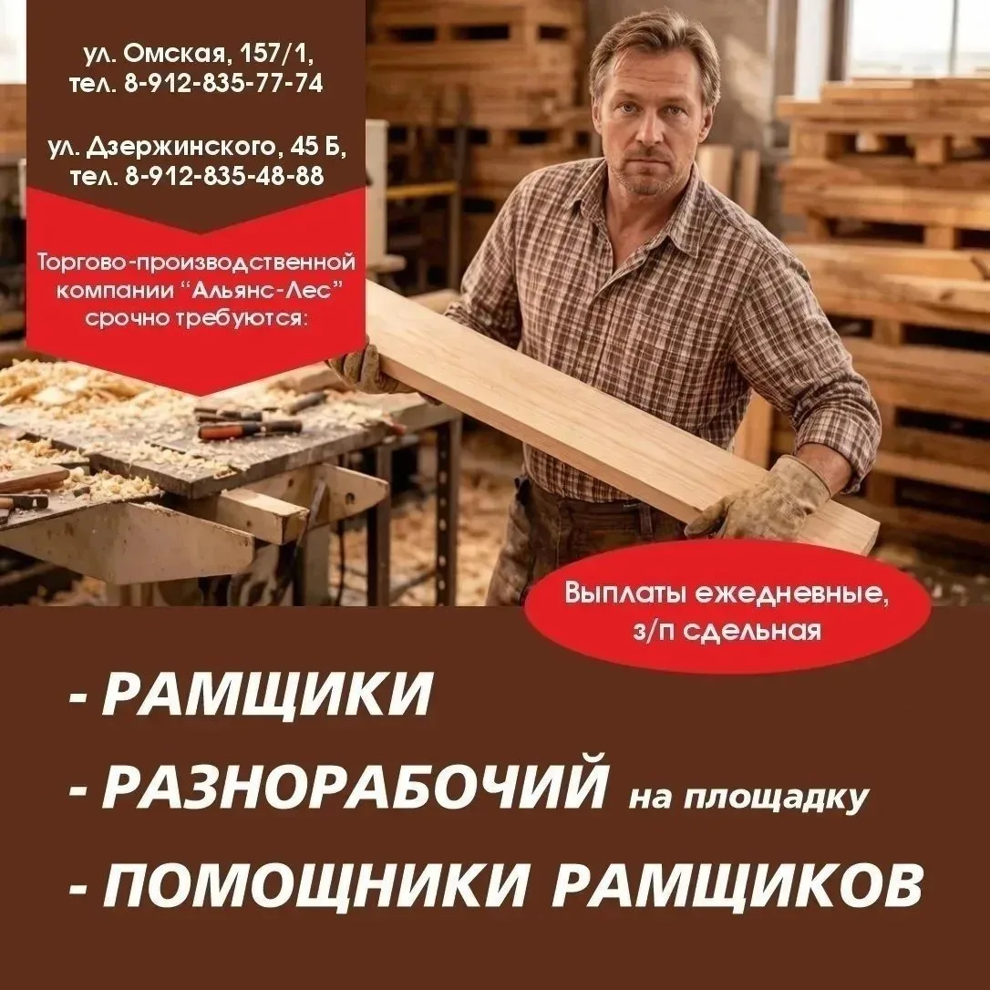 🎯 требуются в ТПК «Альянс-Лес»: