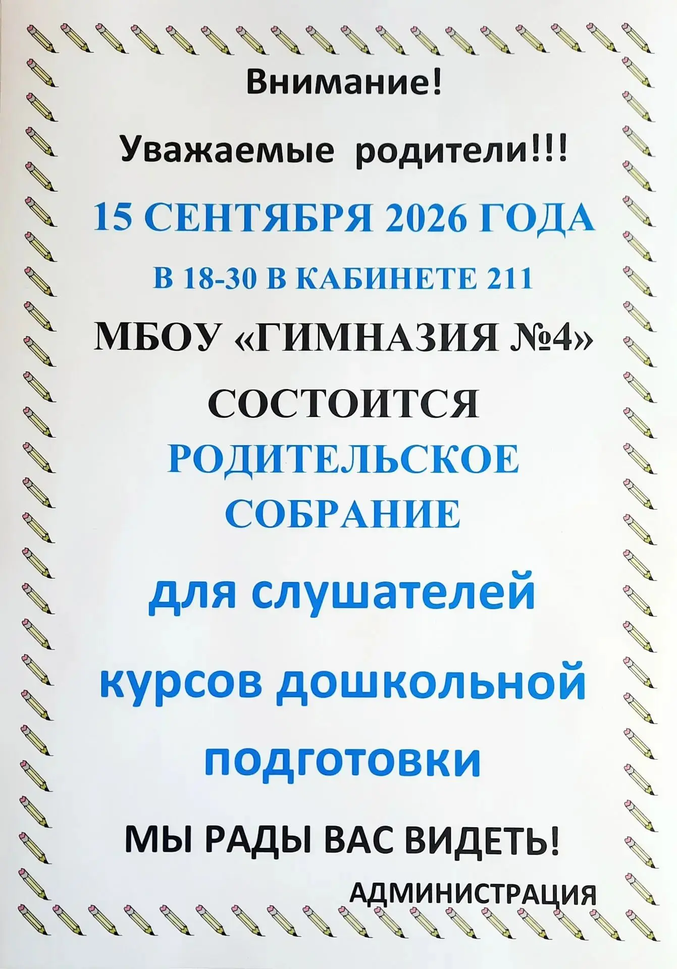 Для детей подготовительных групп