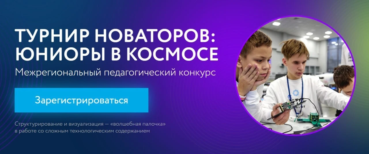 ⚡️ Педагогический Турнир новаторов ⚡️
