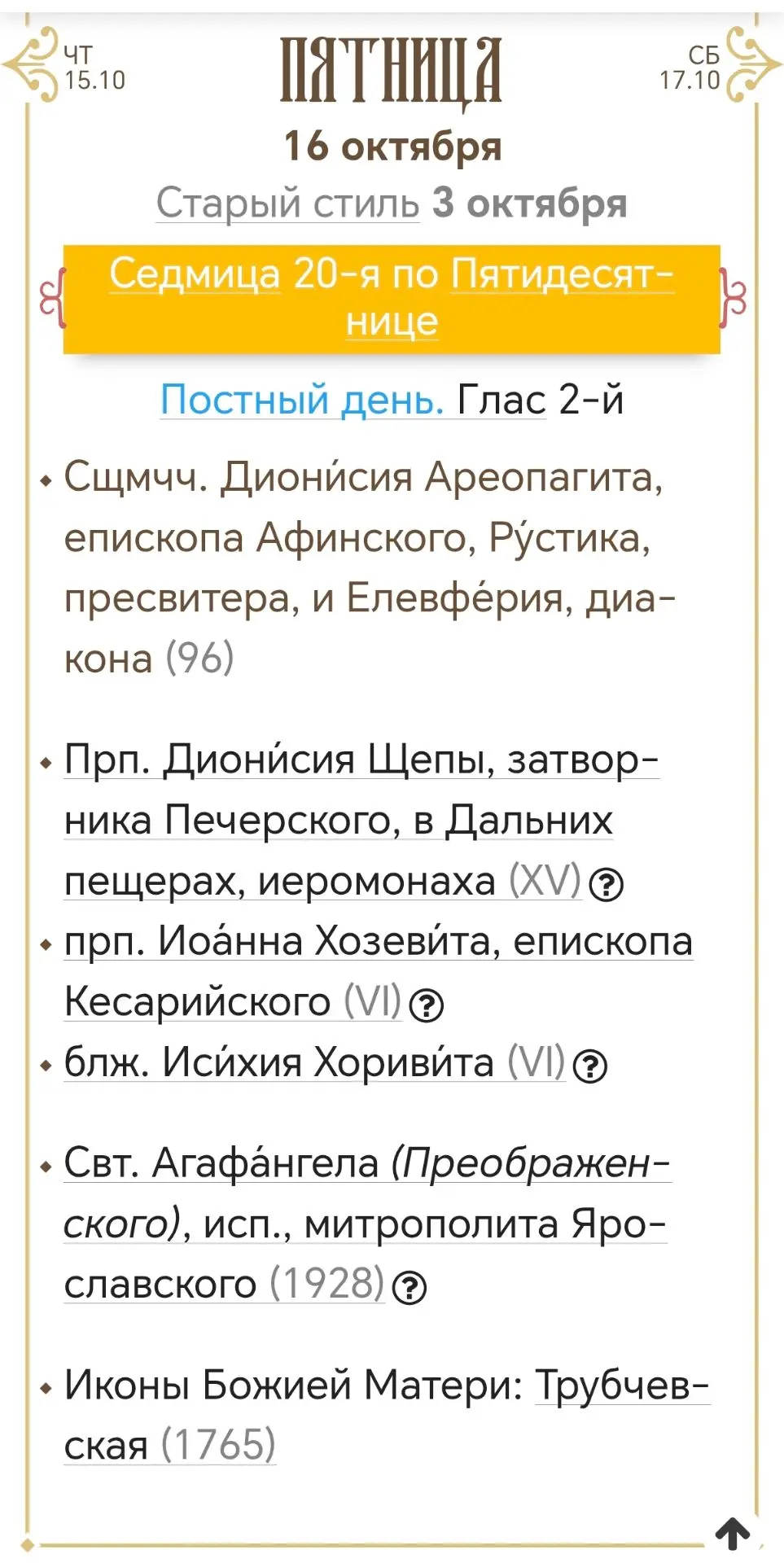 Православный Канал