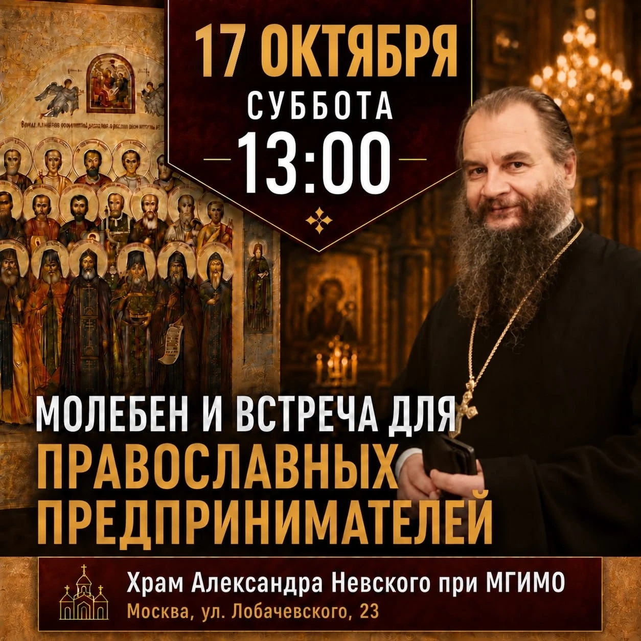 Помолиться о своем деле и пообщаться со священником приглашаются православные предприни...