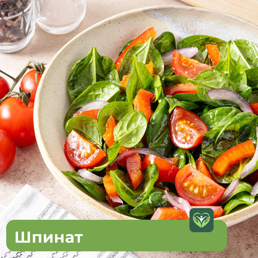 🌱 Шпинат — удивительный продукт с богатым составом! В нём есть фолаты (витамин В9), ви...
