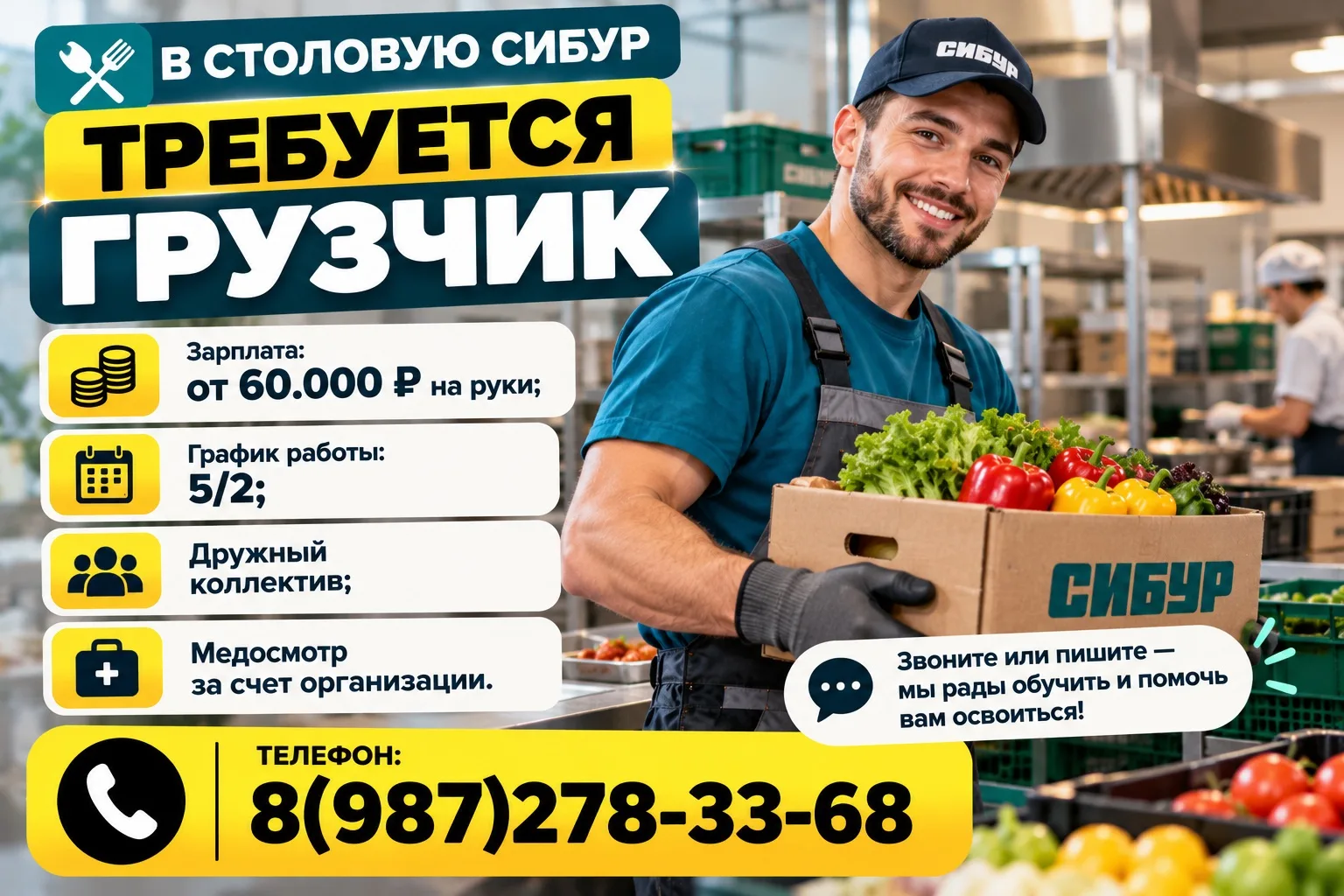 В Столовую Сибур требуется грузчик