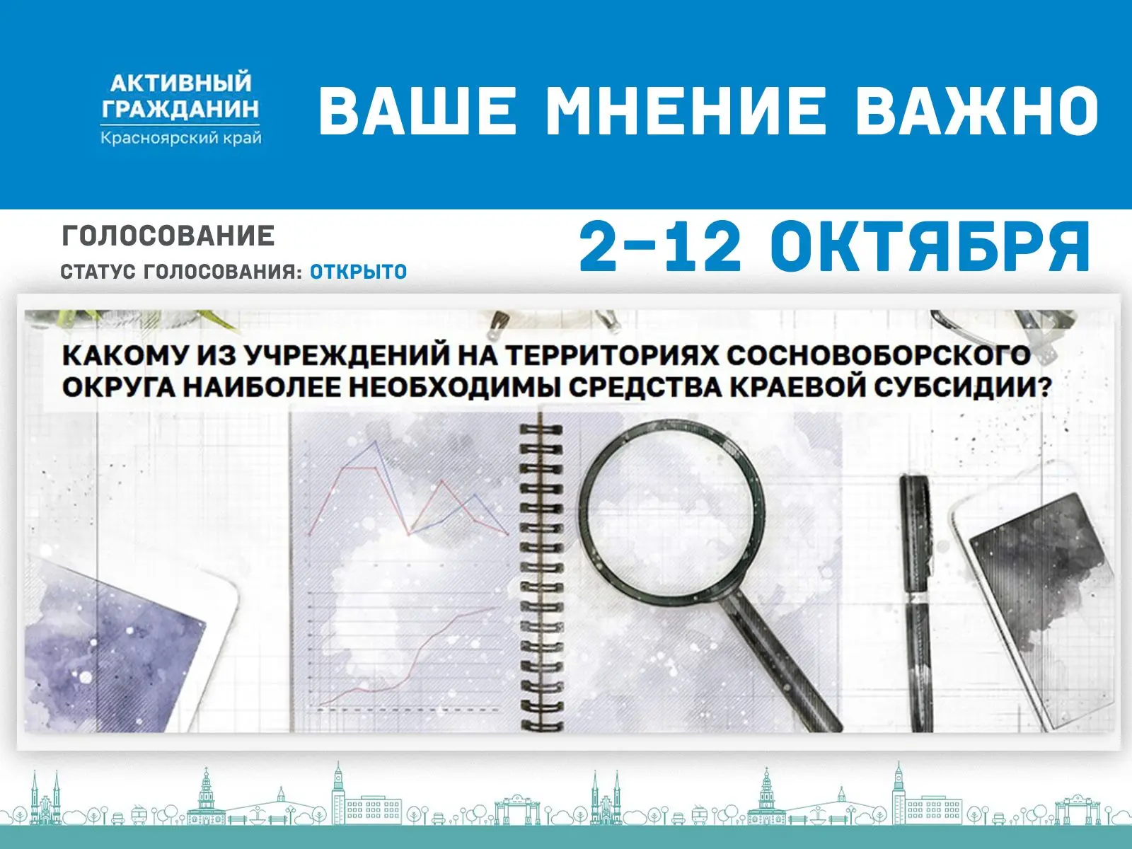 Уважаемые жители округа!