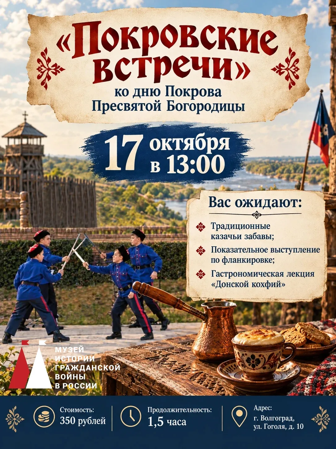 Праздник «Покровские встречи»