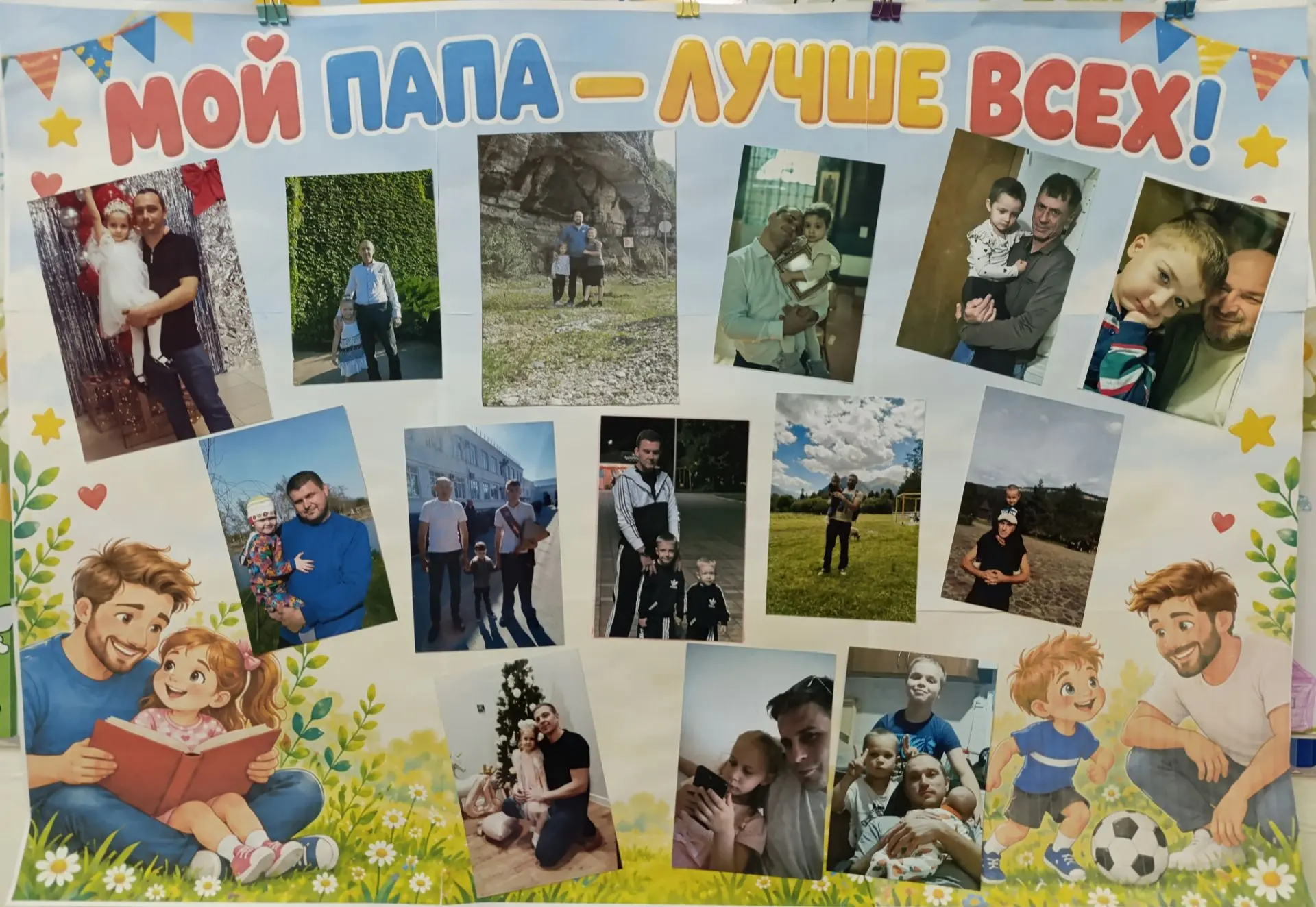 18 октября в нашей стране отмечается замечательный праздник День Отца. Ребята старшей г...