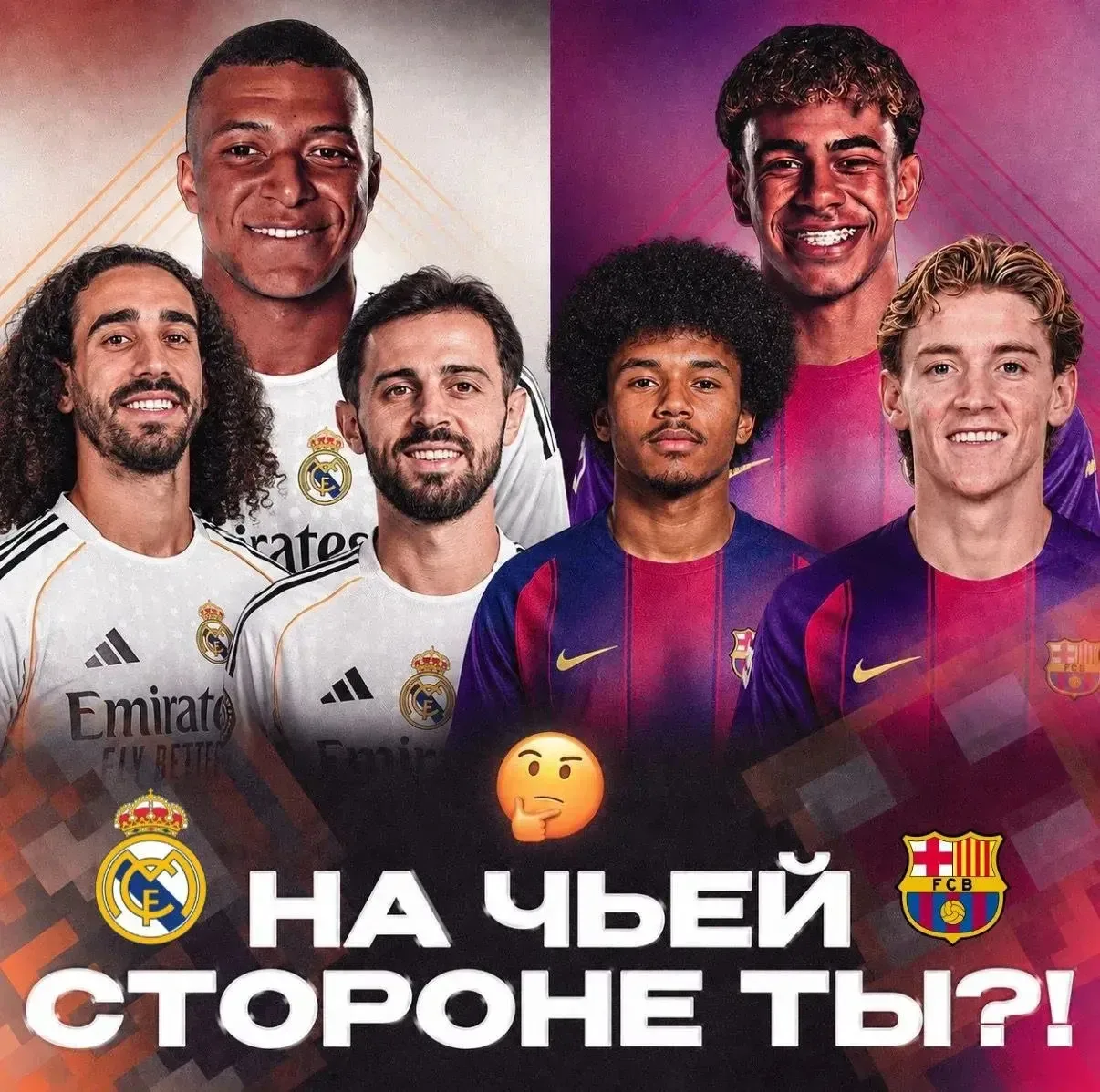 🚨 Главные каналы про Реал Мадрид и Барселону в МАХ!