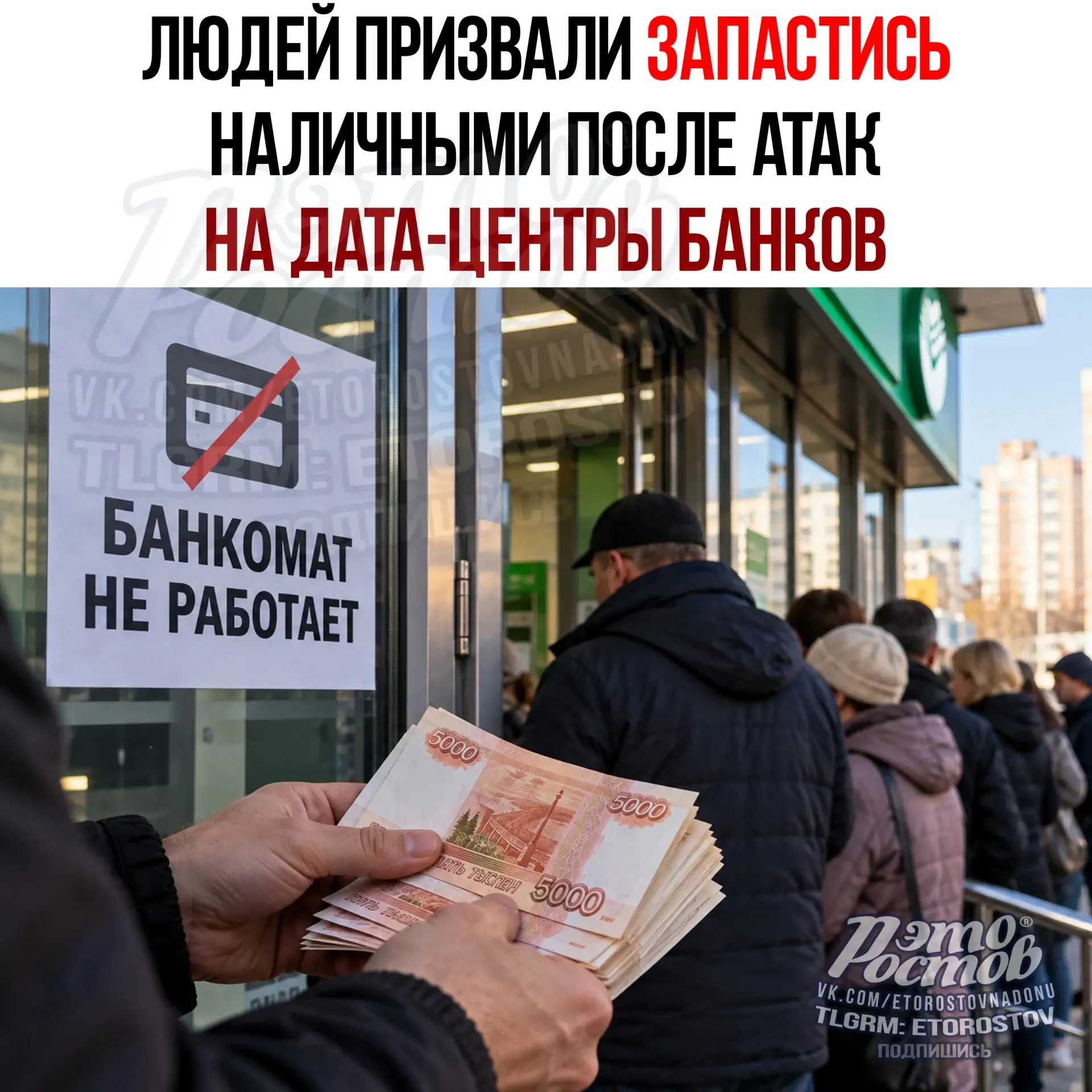 💸 Россиян призвали запастись наличкой на неделю или даже месяц после атак на банковски...