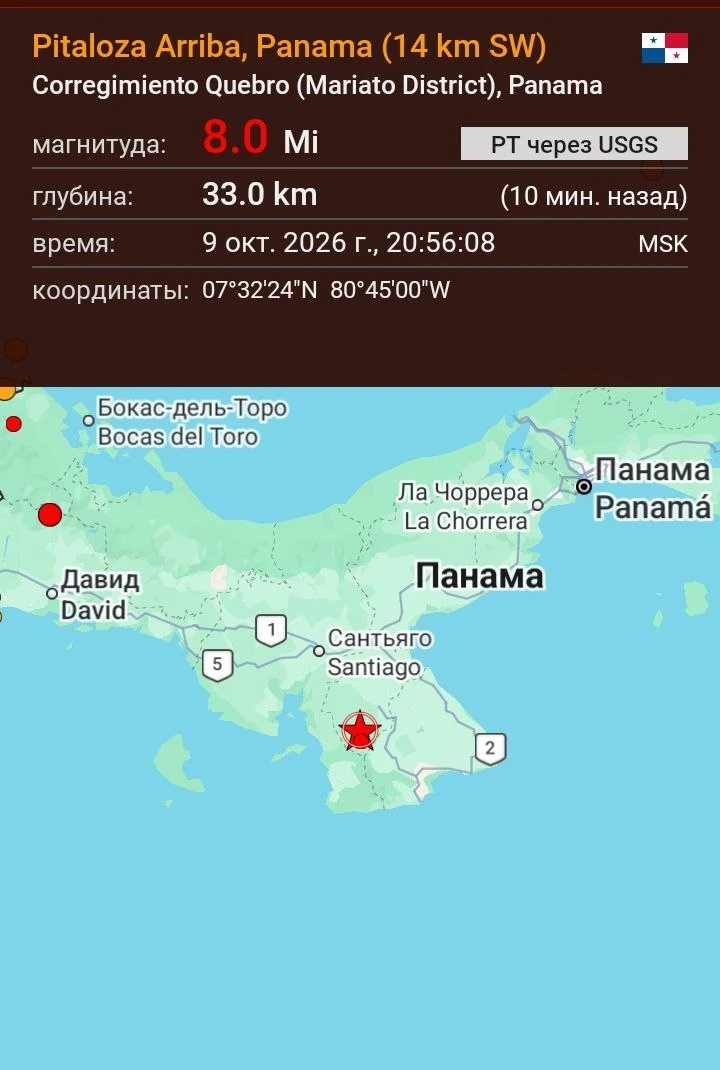 Восьмибалльное землетрясение произошло в Панаме. По данным Геологической службы США, в ...
