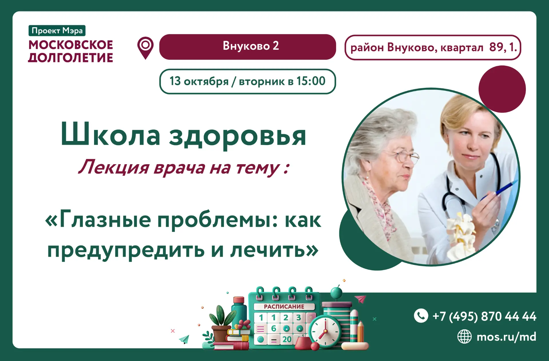 💥 Приглашаем вас на лекции врача от школы здоровья!  🩺