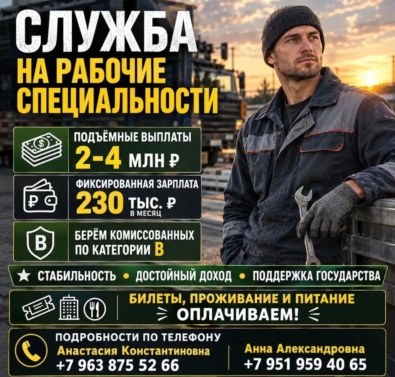 🚨 ОТКРЫТ НАБОР НА РАБОЧИЕ СПЕЦИАЛЬНОСТИ