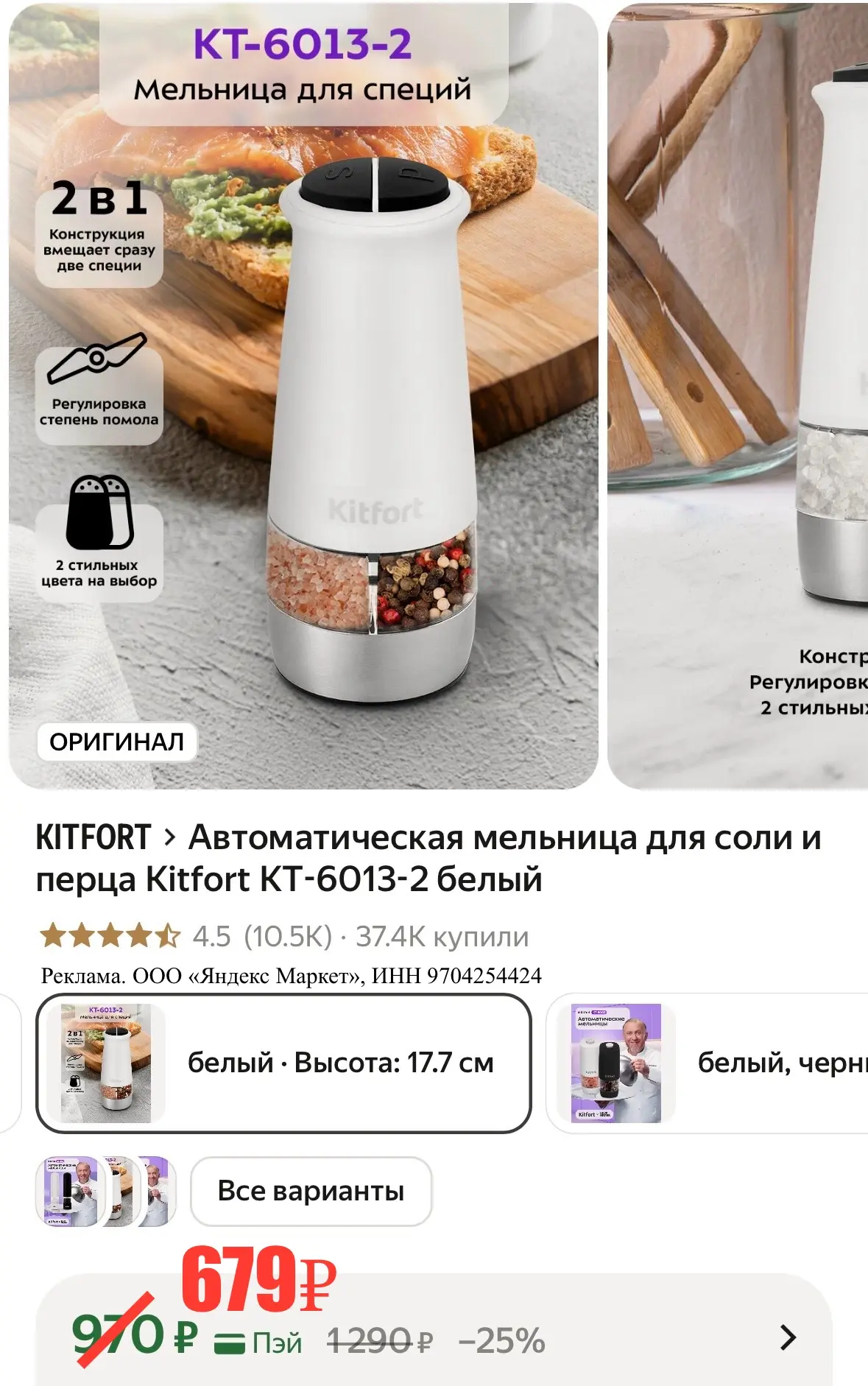 Автоматическая мельница со скидкой 30%🔥🔥🔥