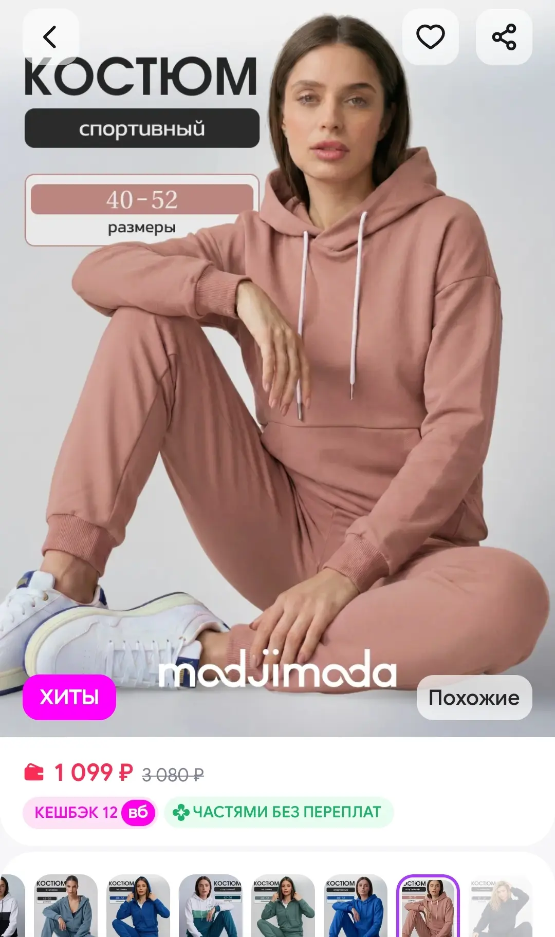 Спортивный костюм круглогодичный Modjimoda