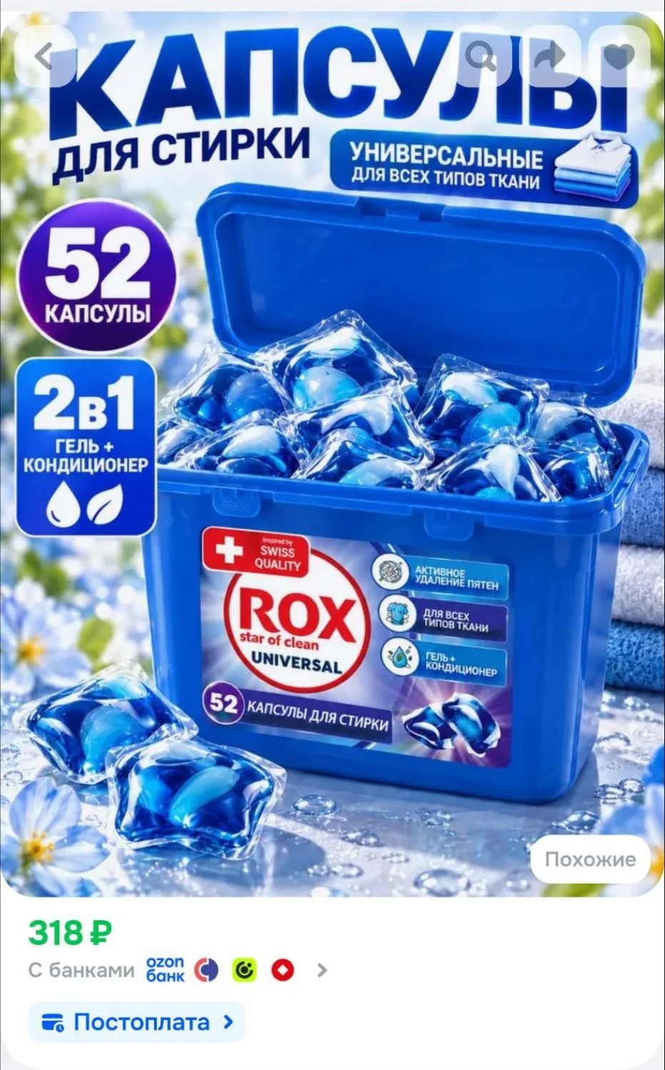 Капсулы для стирки, ROX Star of clean, универсальные, 52 шт