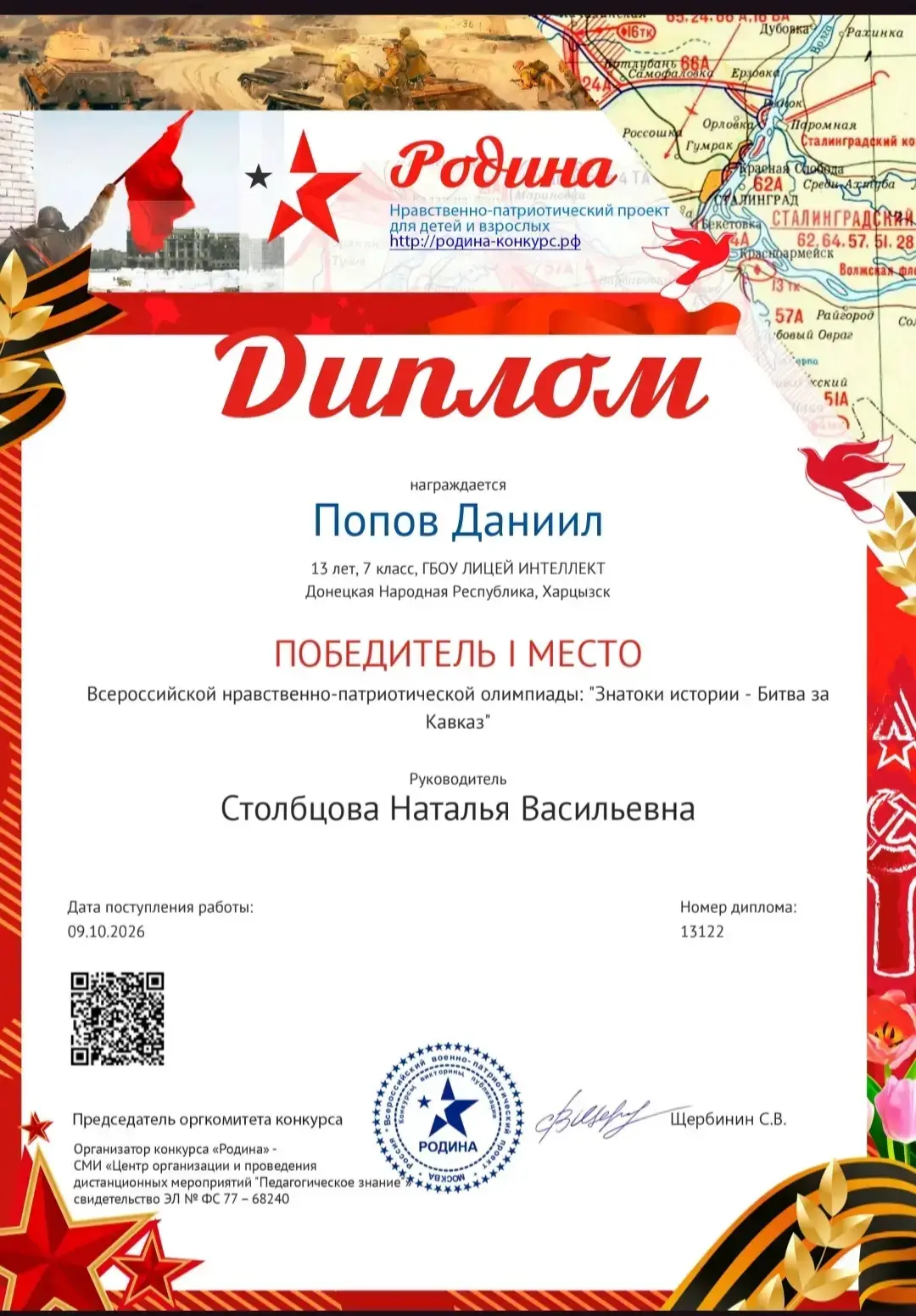 Поздравляем ученика 7-А класса ГБОУ «Лицей «Интеллект»г.о.Харцызск» Попова Даниила с ус...