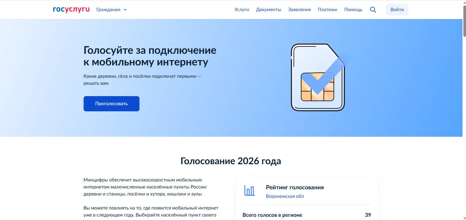Минцифры обеспечит высокоскоростным мобильным интернетом малочисленные населённые пункт...