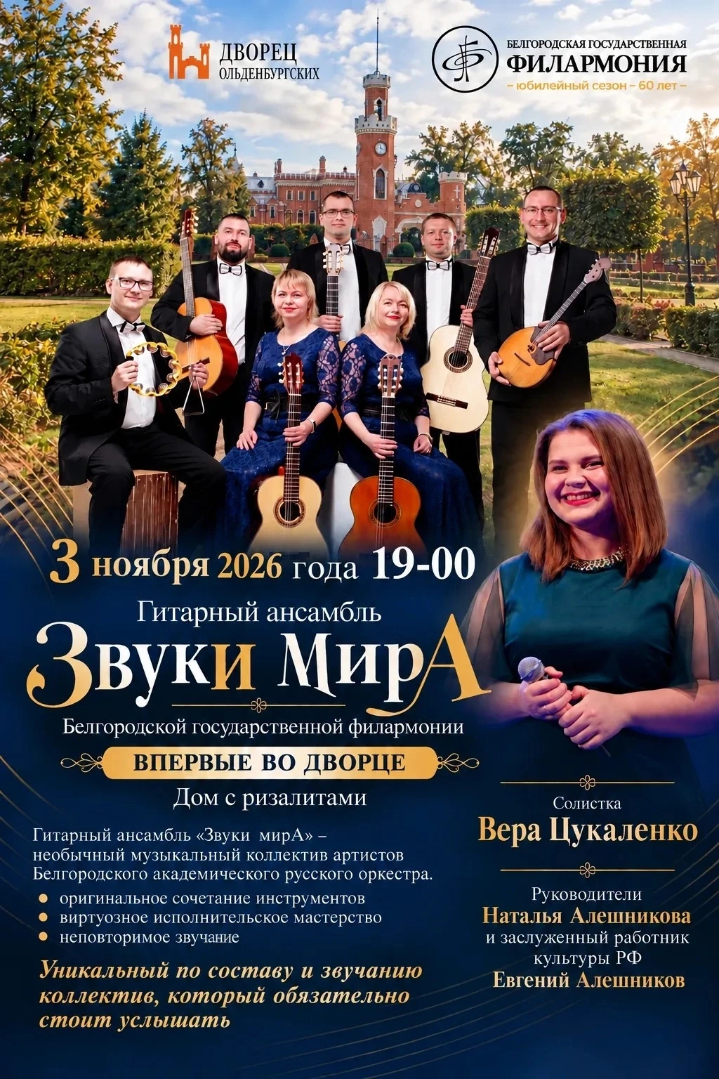 Дорогие друзья, впервые во Дворце пройдет концерт гитарного ансамбля «Звуки мира»  Белг...