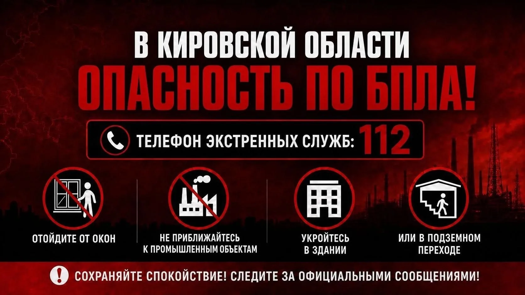 ‼Угроза атаки БВС действует с 6:00