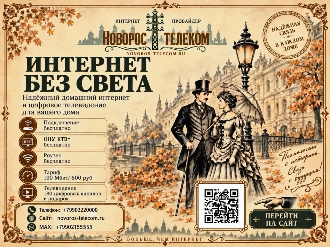 🌐 ИНТЕРНЕТ БЕЗ СВЕТА!