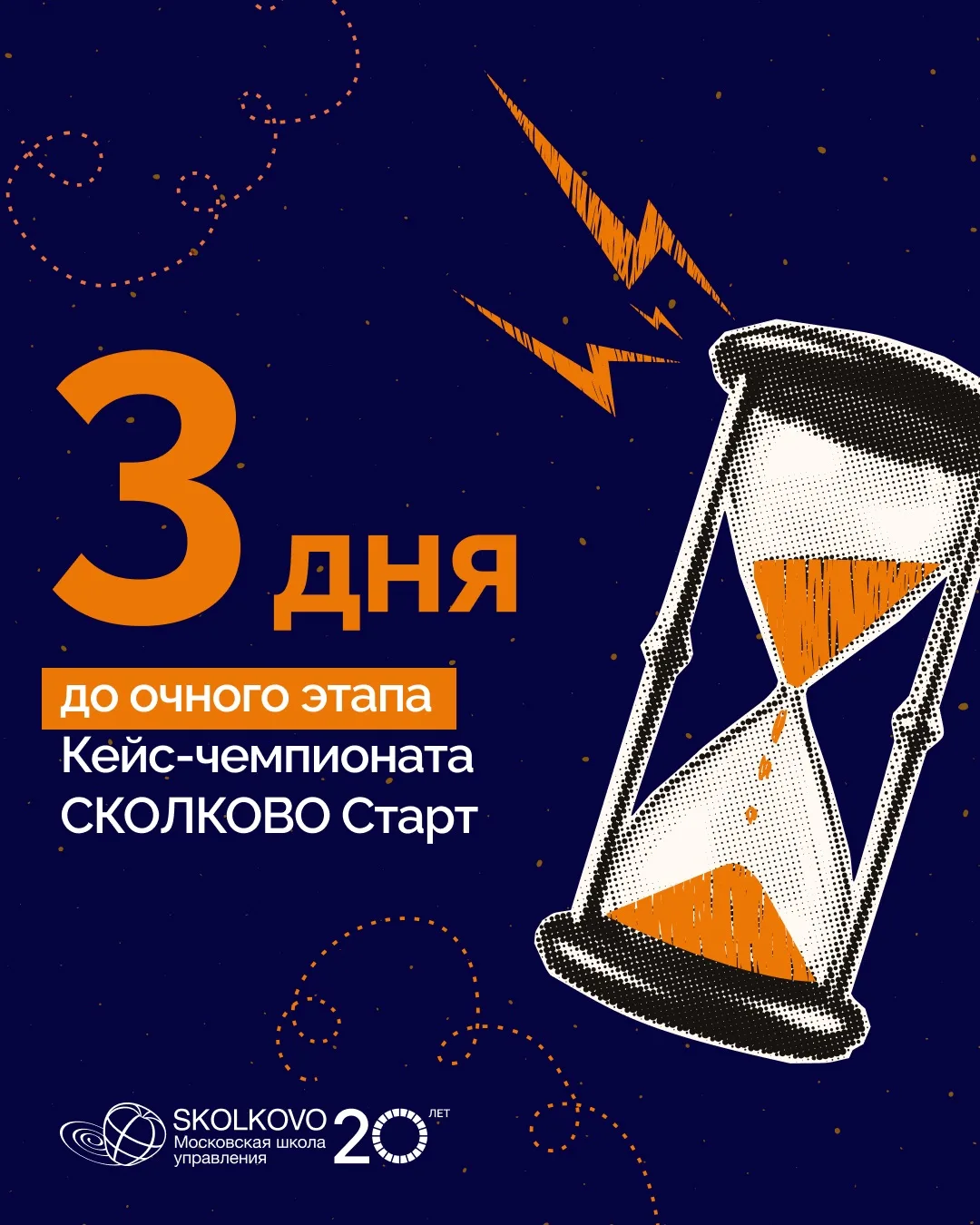Уже в эту субботу, 17 октября, нас ждет масштабный финал пятого Кейс-чемпионата СКОЛКОВ...