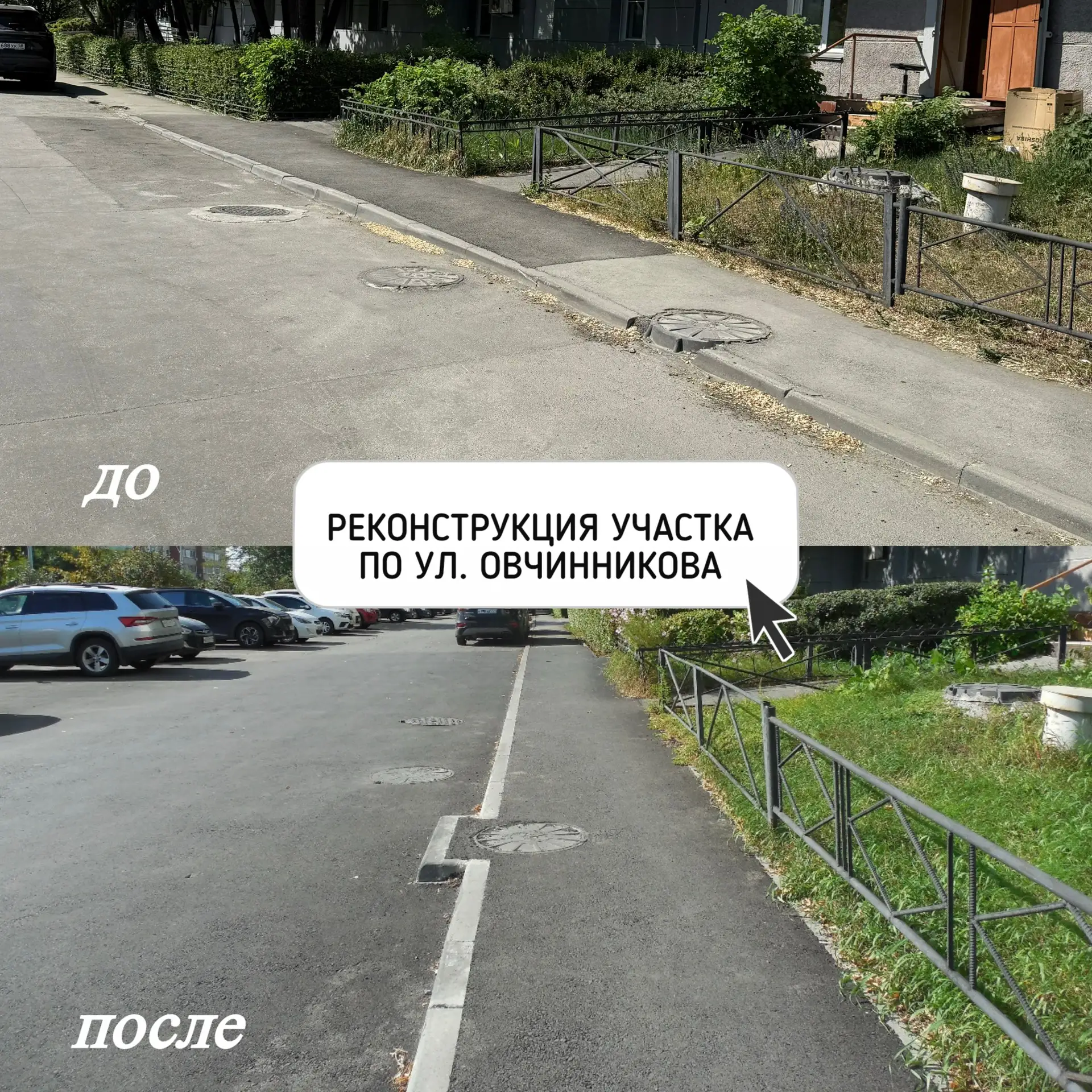 Восстановление благоустройства — обязательный этап каждой реконструкции