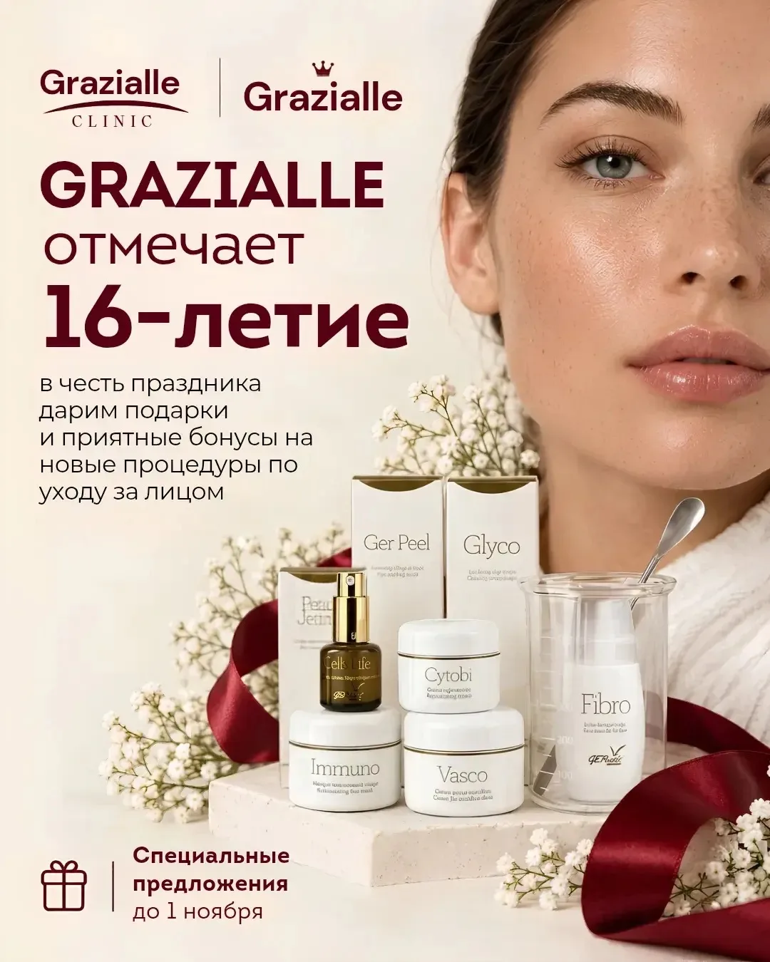 Бренду Grazialle 16 лет!