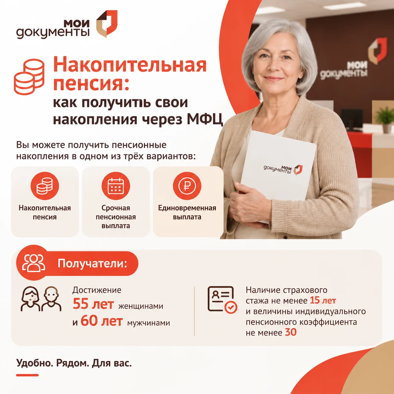 💰 Накопительная пенсия: как получить свои накопления через МФЦ