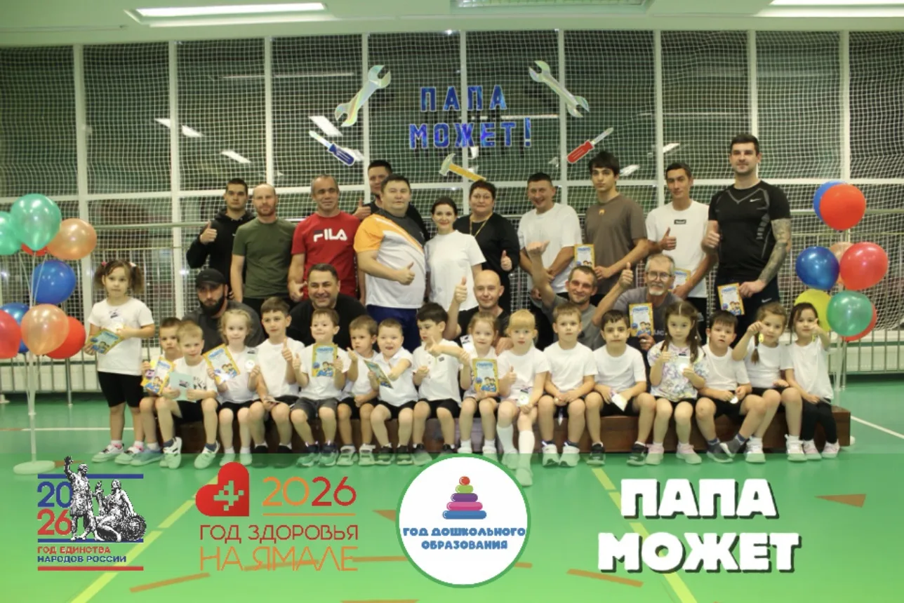 ПАПА МОЖЕТ! 💪