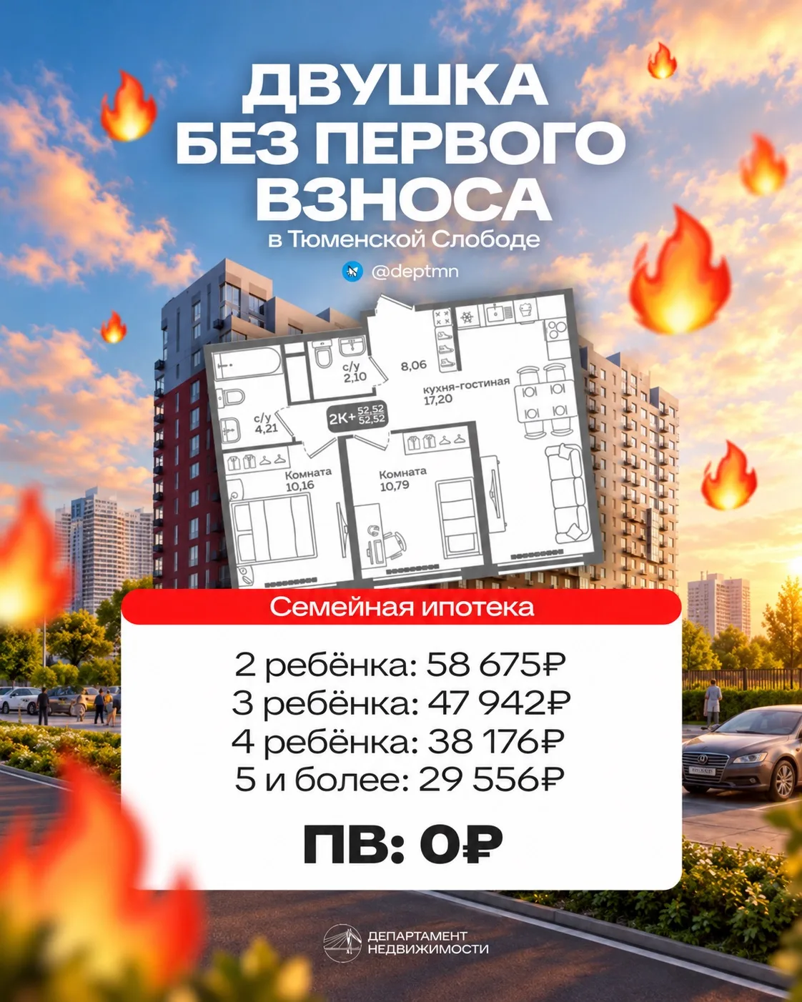 Двушка с ПВ 0₽