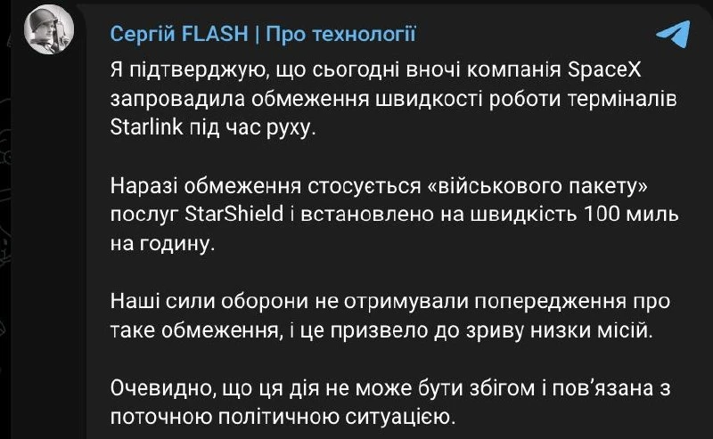 ‼️🇺🇦🇺🇸У Зеленского подтвердили ограничения скорости работы Starlink для ВСУ и срыв ...