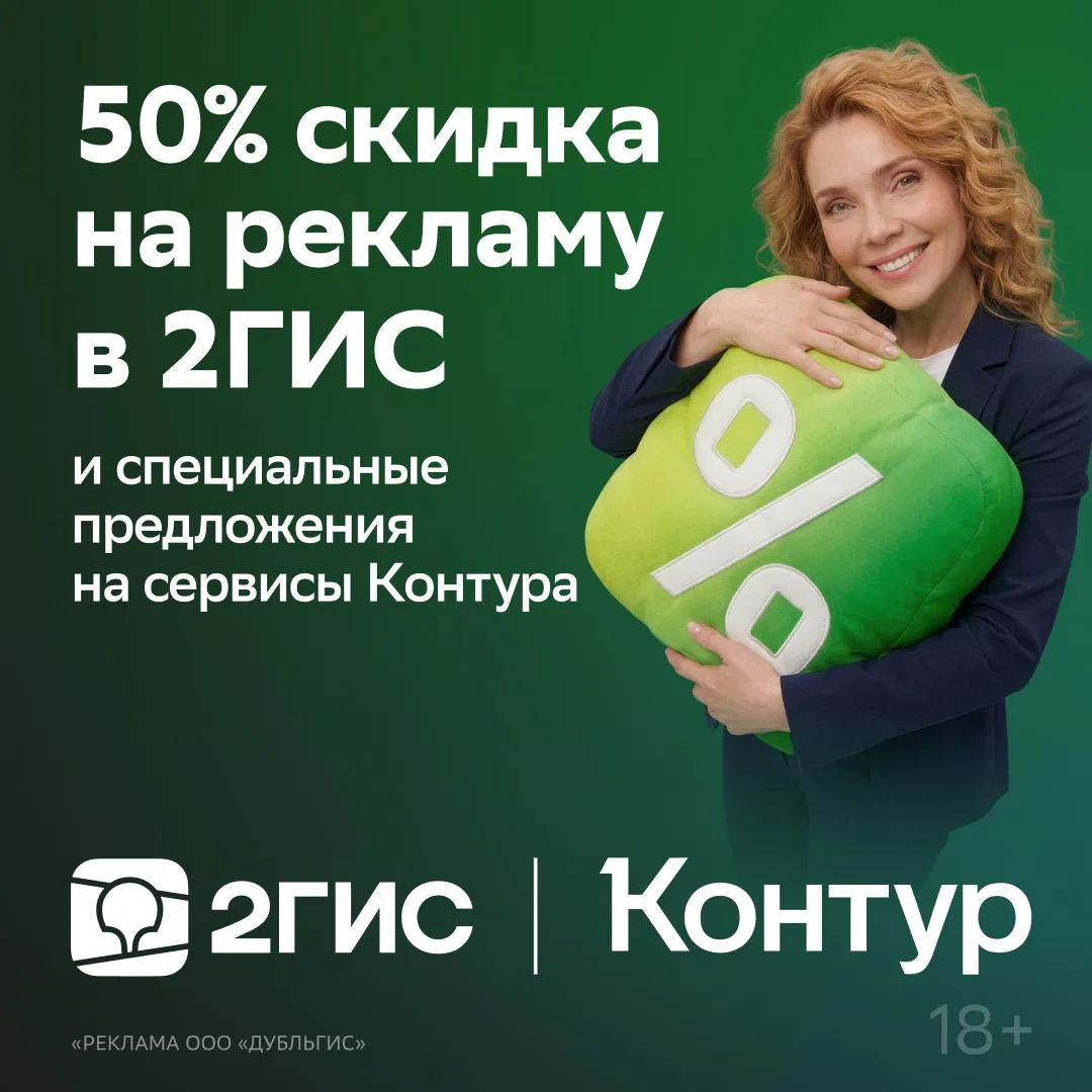 Российским предпринимателям в этом году не просто, поэтому 2ГИС и Контур запустили акци...