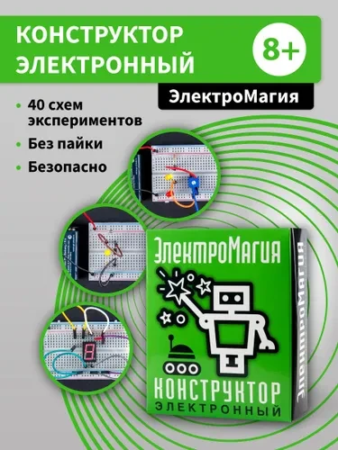 Электронный конструктор ЭлектроМагия, 40 схем, для детей.