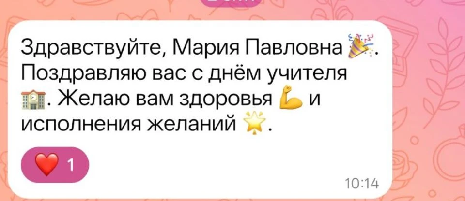 Дорогие коллеги, с Днём учителя! 👩‍🏫