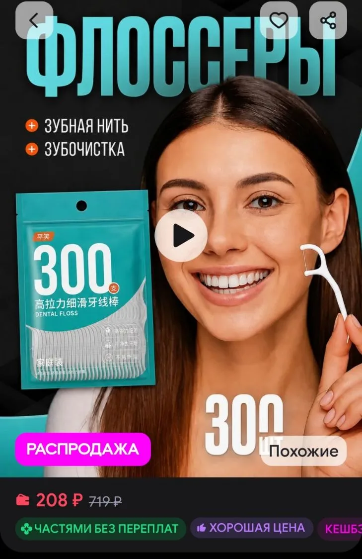 Зубочистка с нитью пластиковая Флосеры Набор флоссеров