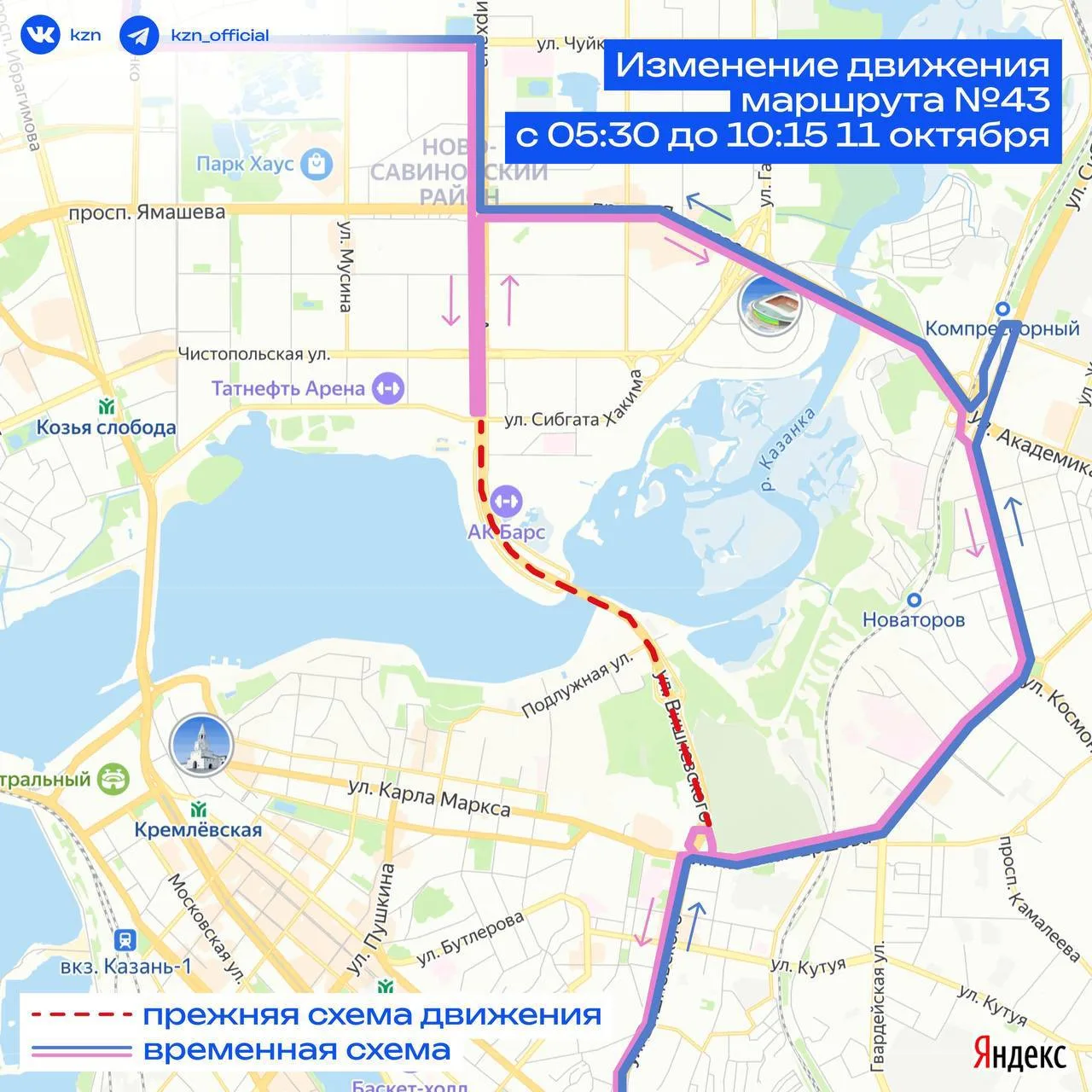 11 октября в Казани изменится схема движения транспорта.