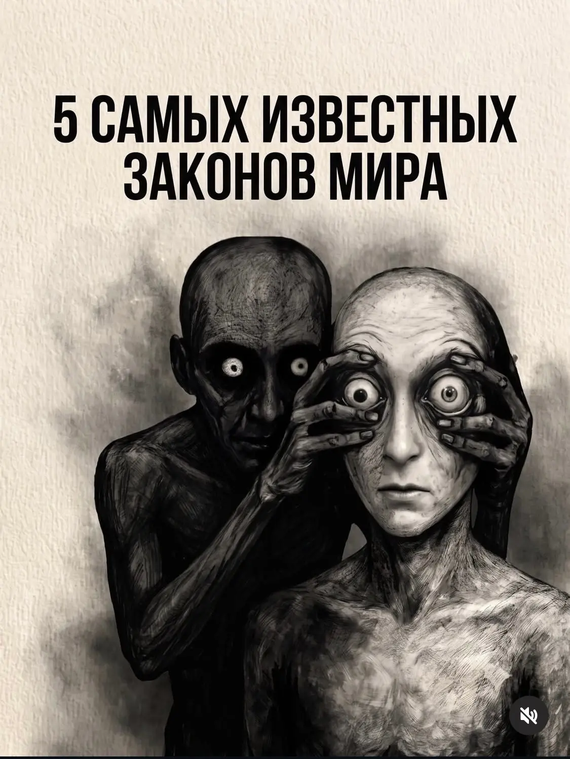 Законы, которые всегда работают