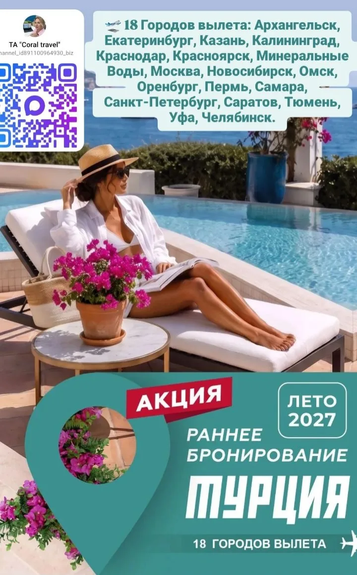 🎉 Открыто раннее бронирование на летний сезон 2027 г.
