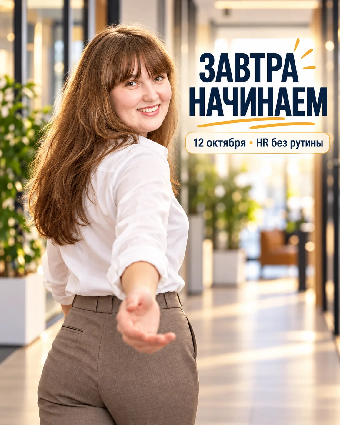 ⚡️ ЗАВТРА НАЧИНАЕМ