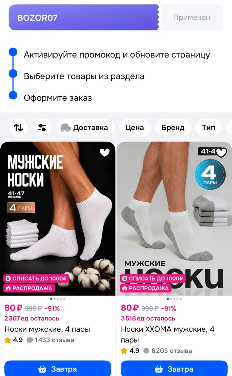 Применяйте купон)