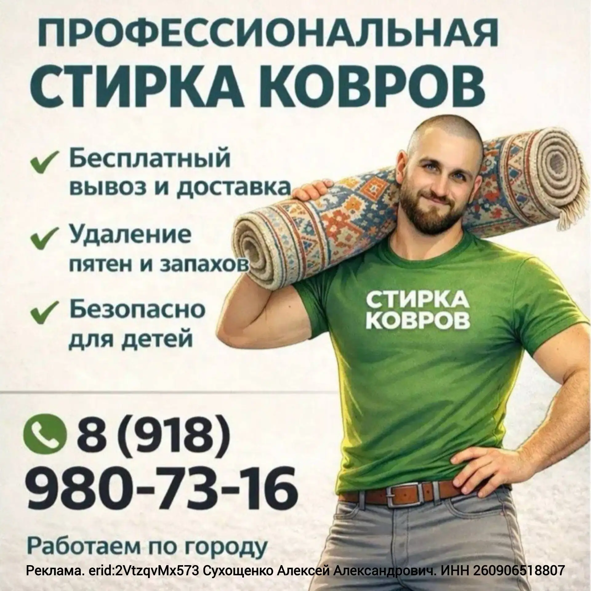 ⚡️ Профессиональная стирка ковров с выездом!
