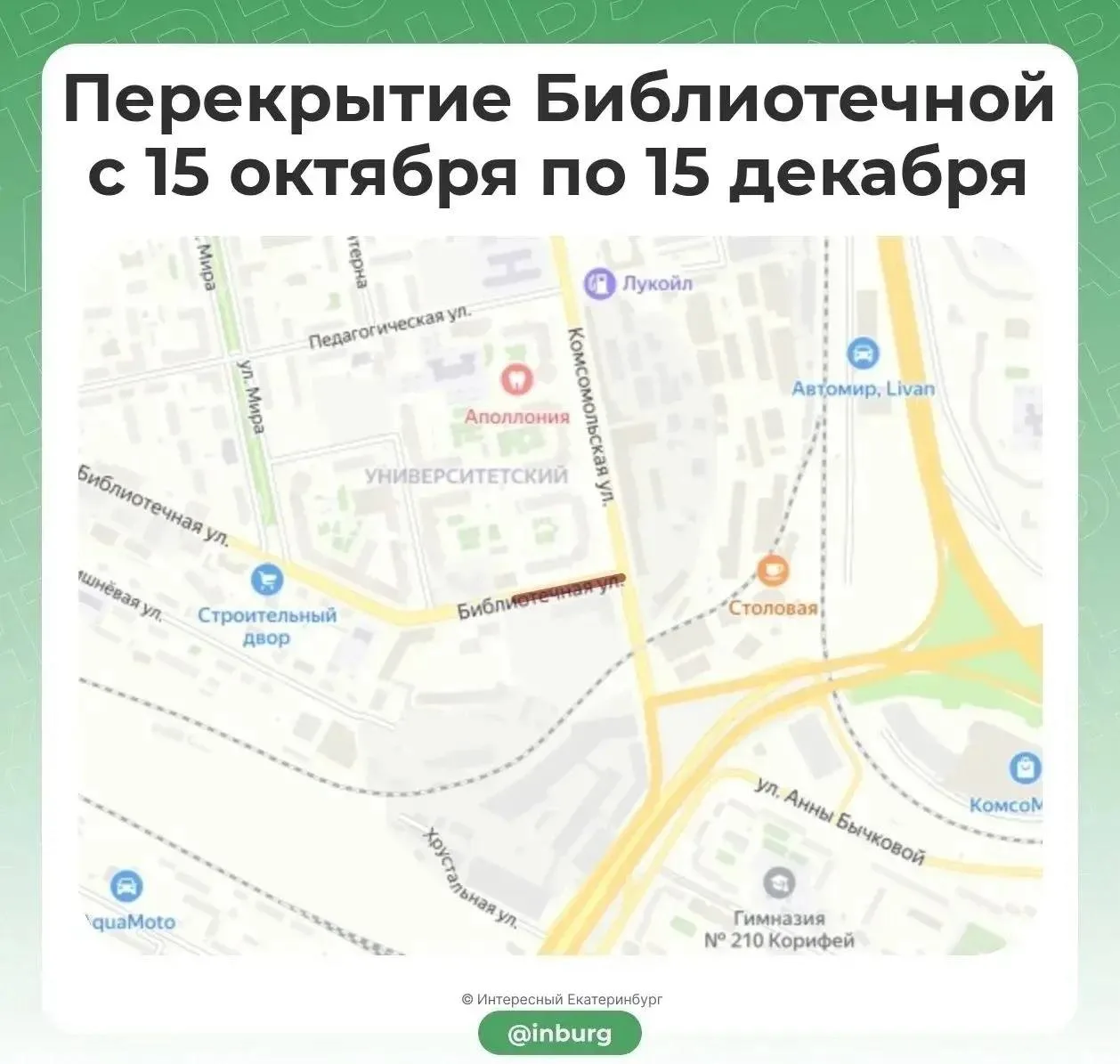 Во Втузгородке на 2 месяца перекроют улицу Библиотечную.
